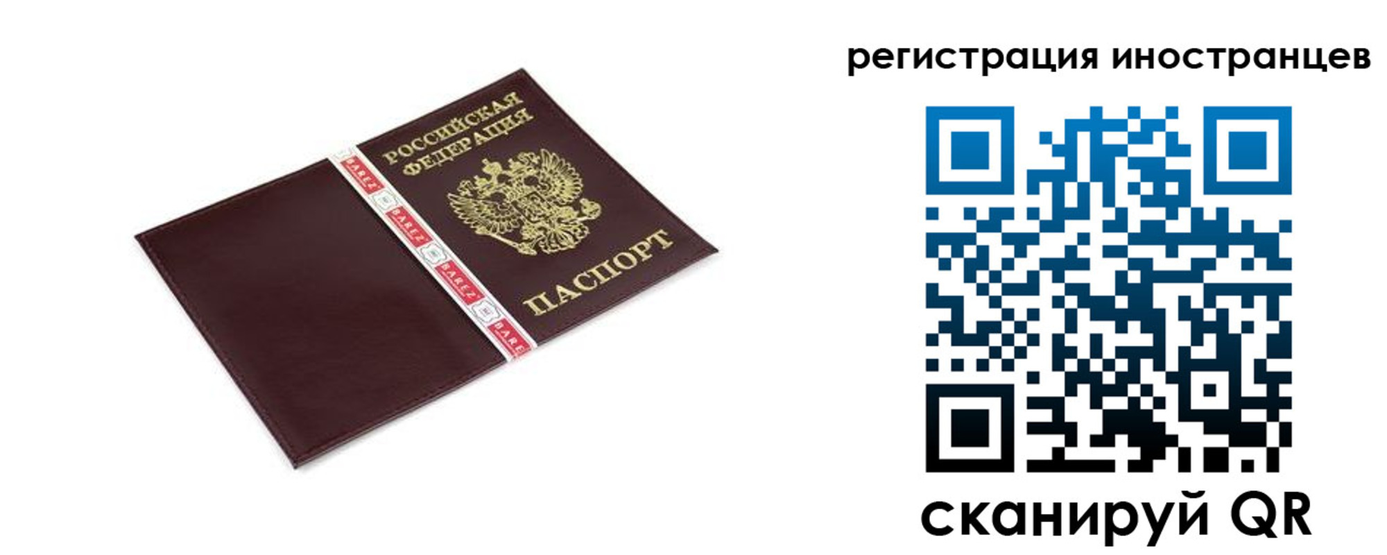 временная регистрация в Черняховске