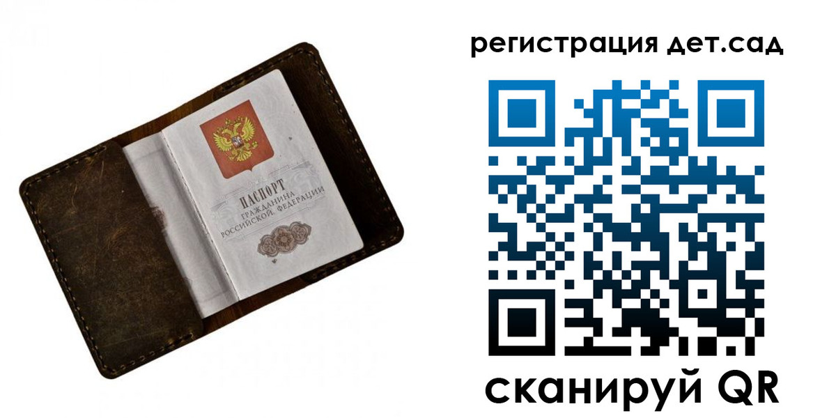 регистрация для дет. сада в Черняховске